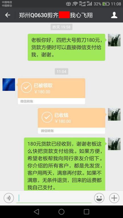 1月18日鄭州客戶轉(zhuǎn)賬180元至微信賬戶