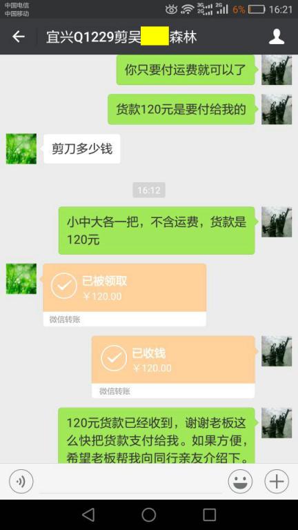 1月4日宜興客戶轉(zhuǎn)賬120元至微信賬戶