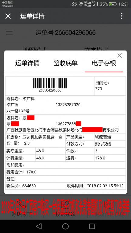 2月2日北?？蛻艨爝f單