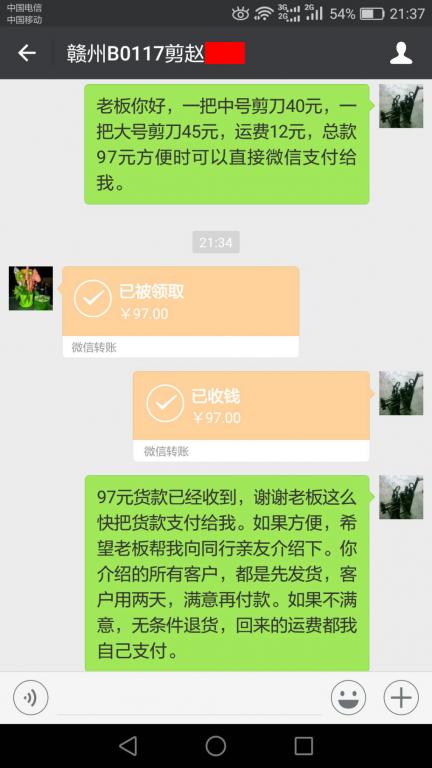 1月23日贛州客戶轉(zhuǎn)賬97元至微信賬戶