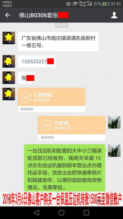 3月6日佛山客戶轉(zhuǎn)賬1500元至微信賬戶