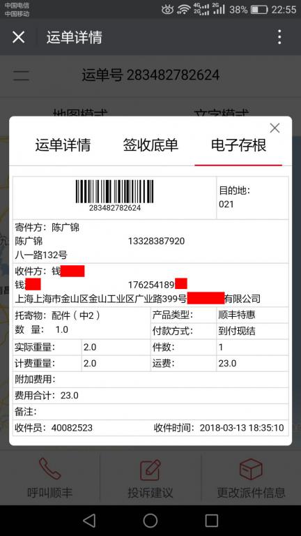 3月13日上?？蛻艨爝f單