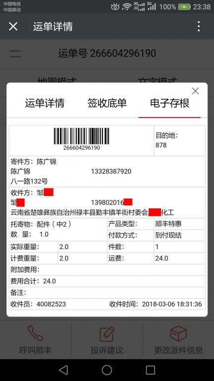 3月6日楚雄客戶快遞單