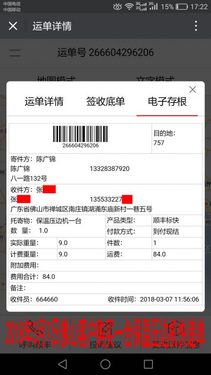 3月7日佛山客戶快遞單