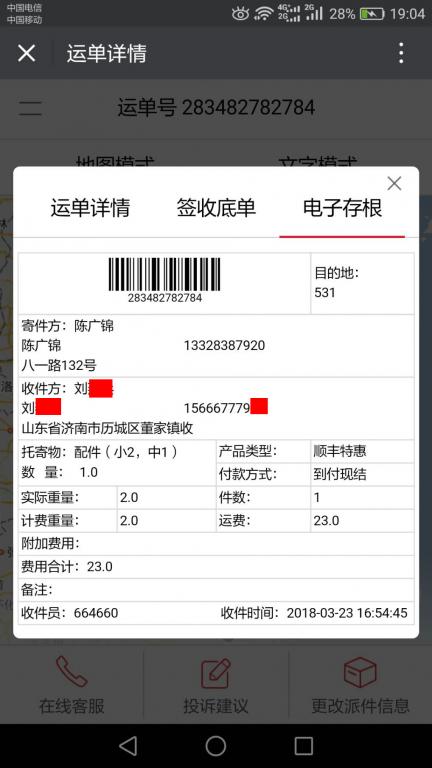 3月22日濟南客戶快遞單