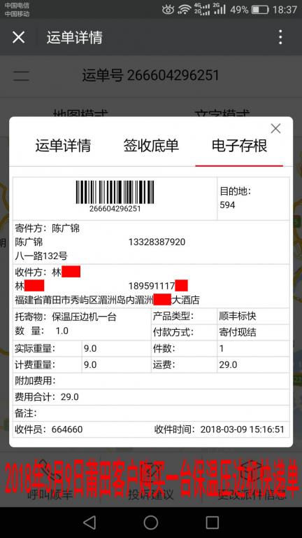 3月9日莆田客戶快遞單