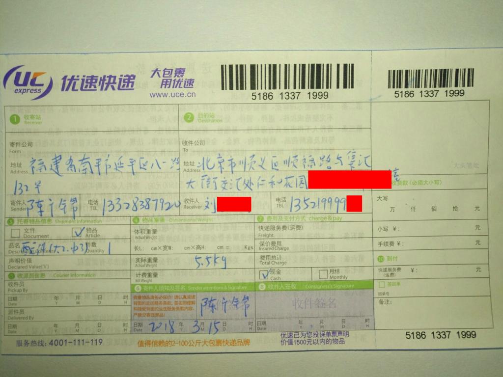 3月15日北京客戶快遞單