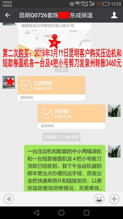 3月11日昆明客戶轉(zhuǎn)賬3460元至微信賬戶