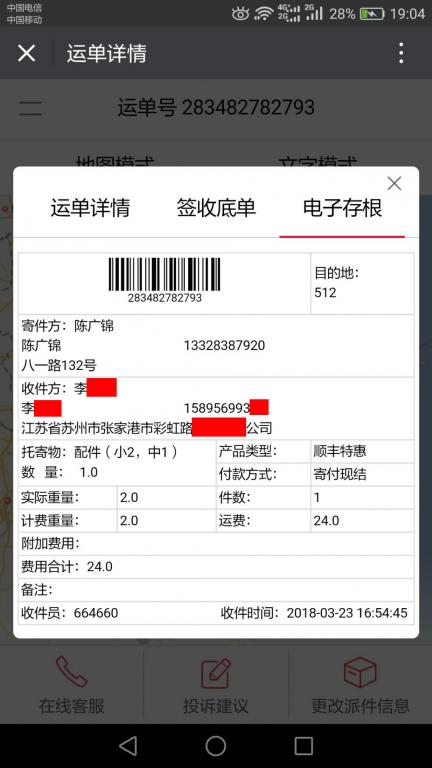 3月22日張家港客戶快遞單