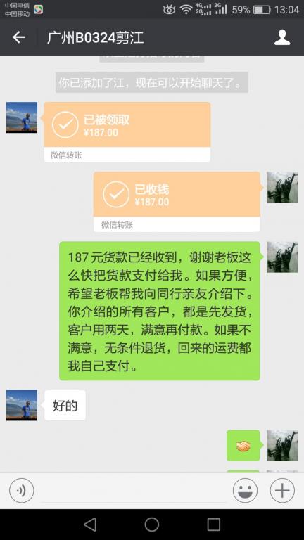 3月24日廣州客戶轉(zhuǎn)賬187元至微信賬戶