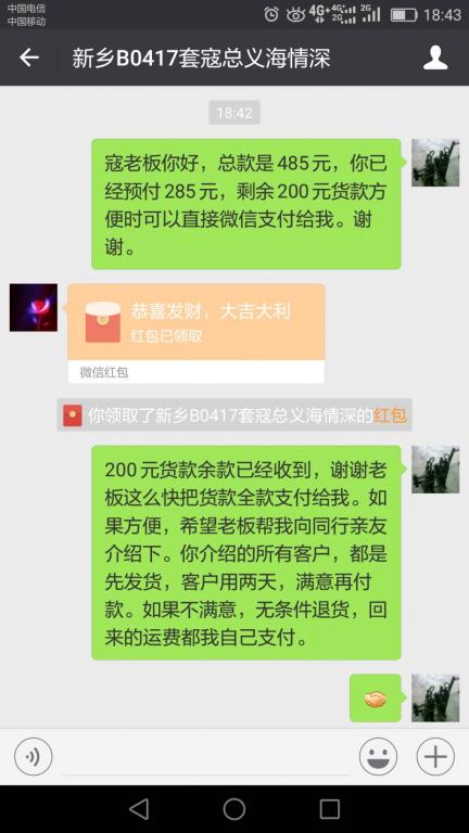 4月26日新鄉(xiāng)客戶轉(zhuǎn)賬200元至微信賬戶