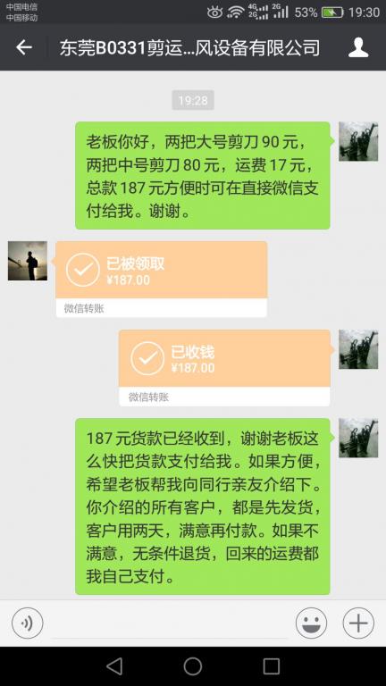 4月2日東莞客戶轉(zhuǎn)賬187元至微信賬戶