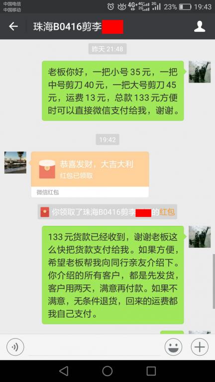 4月21日珠?？蛻艮D(zhuǎn)賬133元至微信賬戶