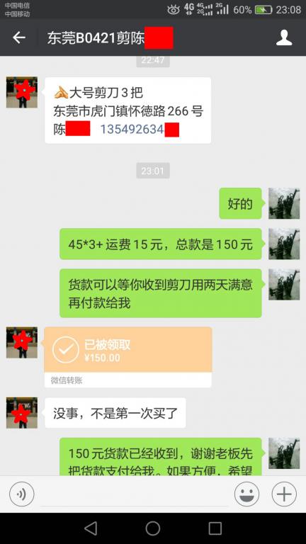 4月20日東莞客戶轉(zhuǎn)賬150元至微信賬戶