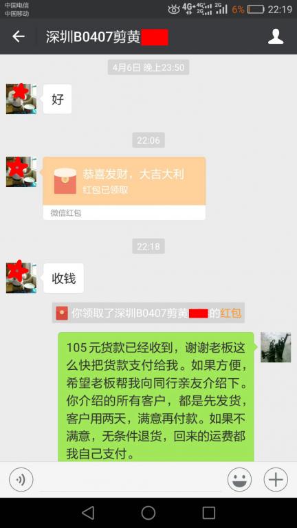 4月10日深圳客戶轉賬105元至微信賬戶