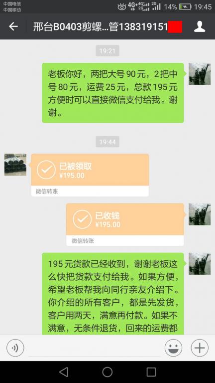 4月7日邢臺客戶轉賬195至微信賬戶