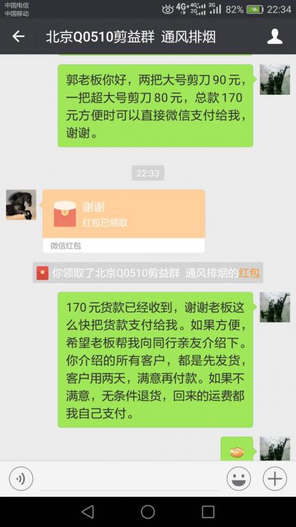 4月17日北京客戶轉賬170元至微信賬戶