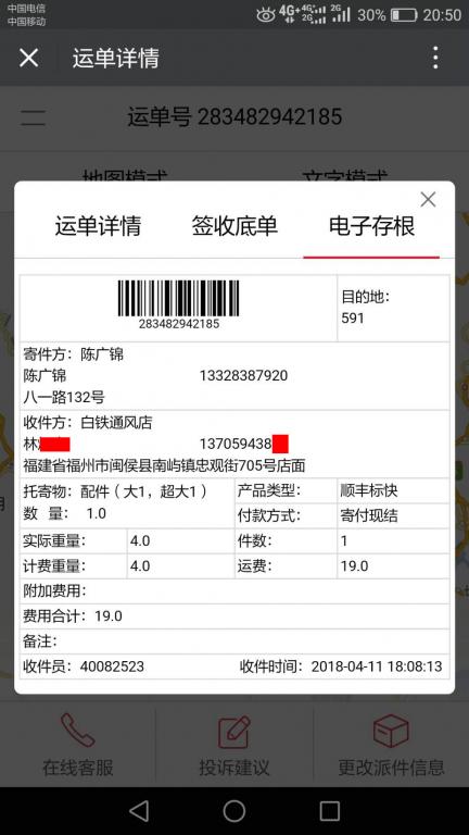 4月11日福州客戶快遞單