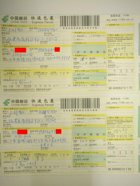 4月21日德州和珠?？蛻艨爝f單