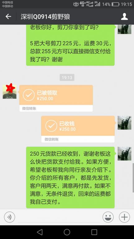 4月7日深圳客戶轉賬250元至微信賬戶