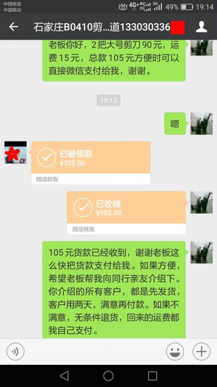 4月17日石家莊客戶轉賬105元至微信賬戶