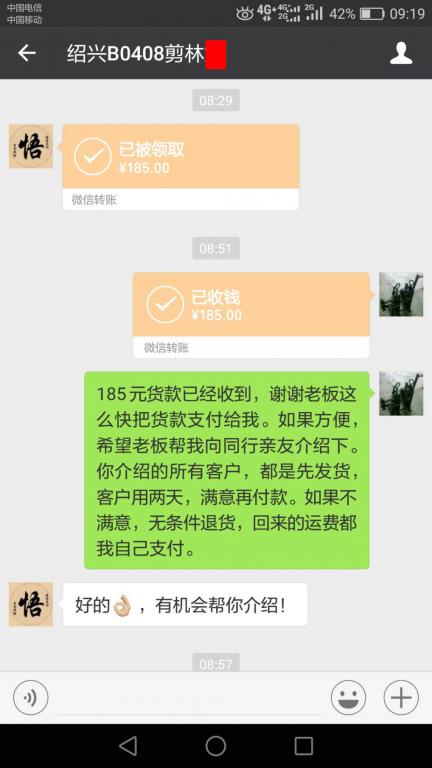 4月15日紹興客戶轉賬185元至微信賬戶