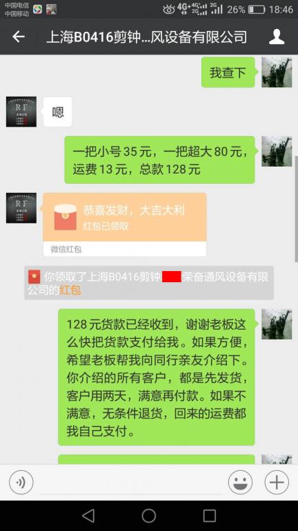 4月20日上?？蛻艮D(zhuǎn)賬128元至微信賬戶