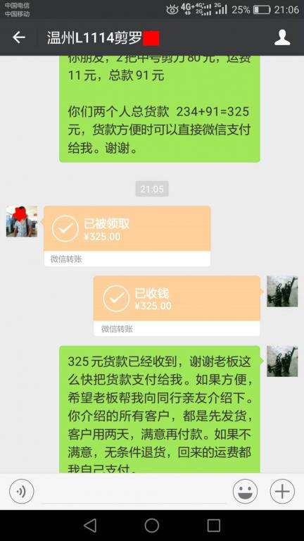 4月19日溫州客戶轉(zhuǎn)賬325元至微信賬戶