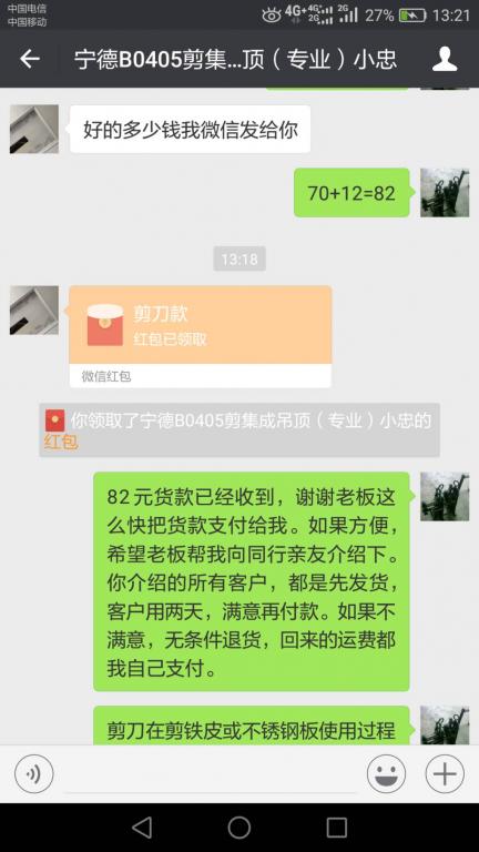 4月12日寧德客戶轉賬82元至微信賬戶