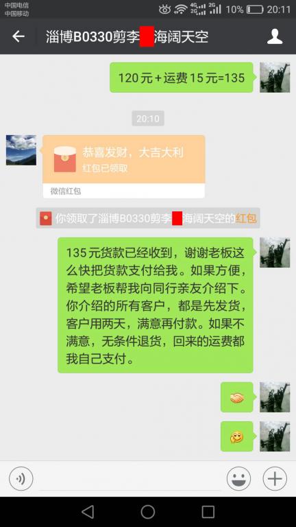 4月4日淄博客戶轉賬135元至微信賬戶