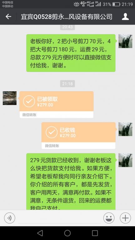 5月3日宜賓客戶轉賬279元至微信賬戶