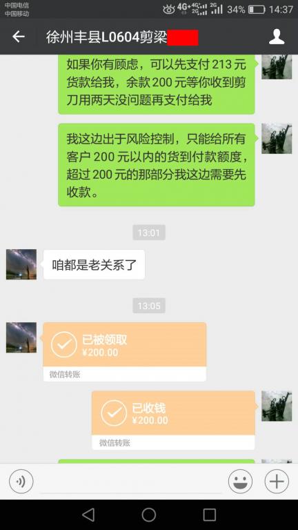 5月4日徐州客戶轉賬200元至微信賬戶