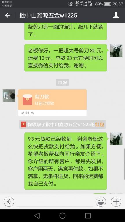 5月5日廣州客戶轉賬93元至微信賬戶