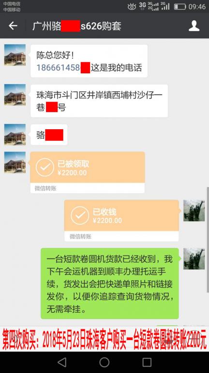 5月23日珠?？蛻艮D(zhuǎn)賬2200元至微信賬戶