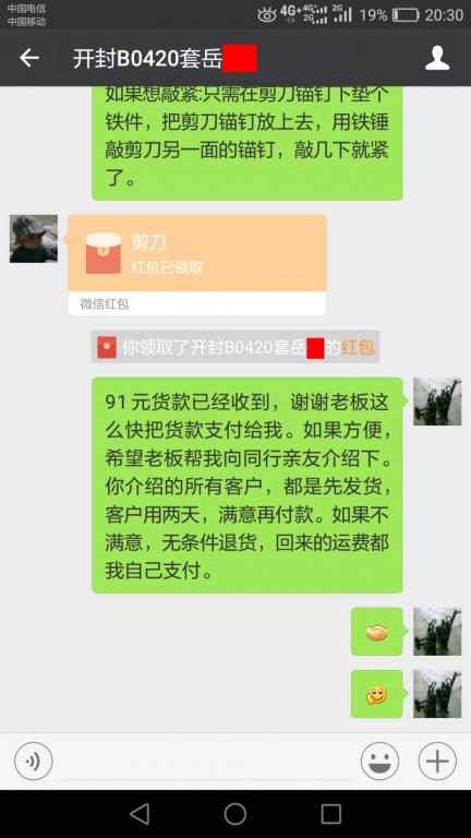 5月8日開封客戶轉賬91元至微信賬戶