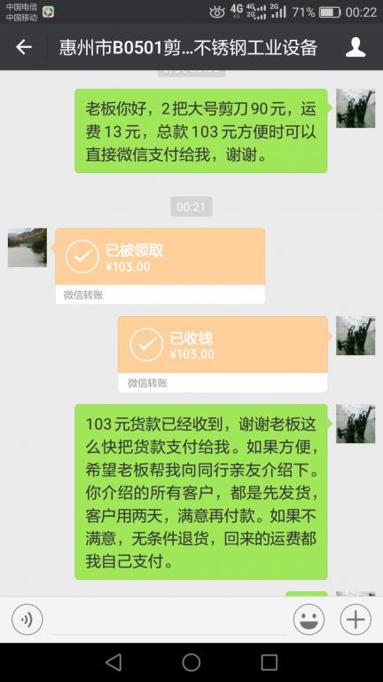 5月9日惠州客戶轉賬103元至微信賬戶