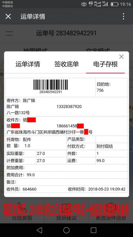 5月23日珠?？蛻艨爝f單