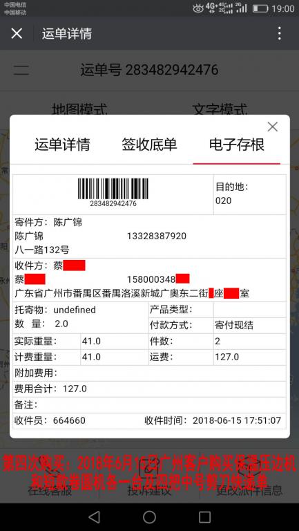 第四次購買2018年6月15日廣州客戶快遞單