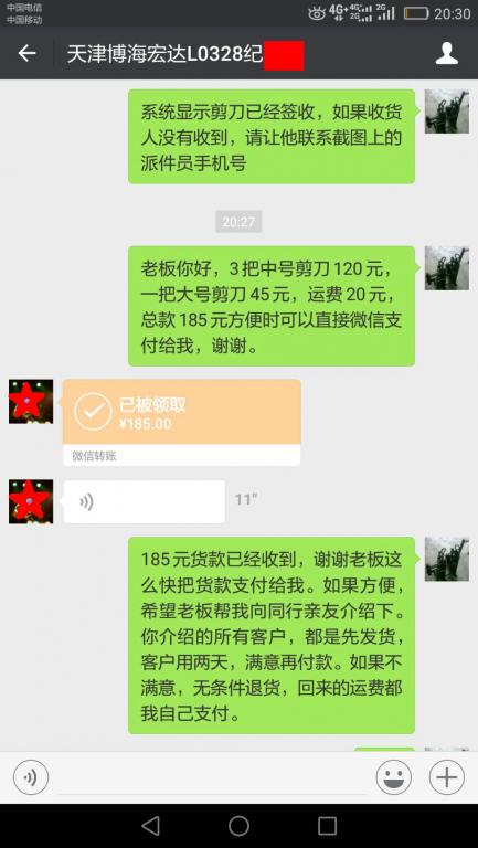 6月15日天津客戶轉(zhuǎn)賬185元至微信賬戶