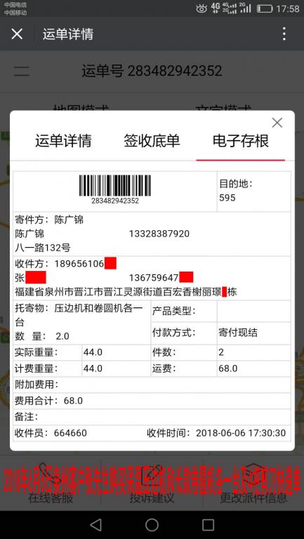 6月6日泉州客戶快遞單