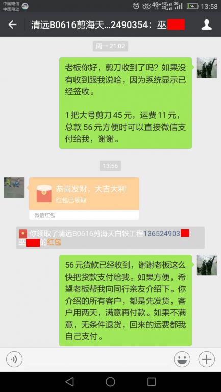 6月20日清遠(yuǎn)客戶轉(zhuǎn)賬56元至微信賬戶