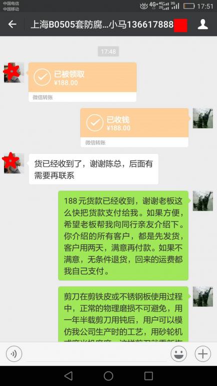 5月27日上?？蛻艮D(zhuǎn)賬188元至微信賬戶