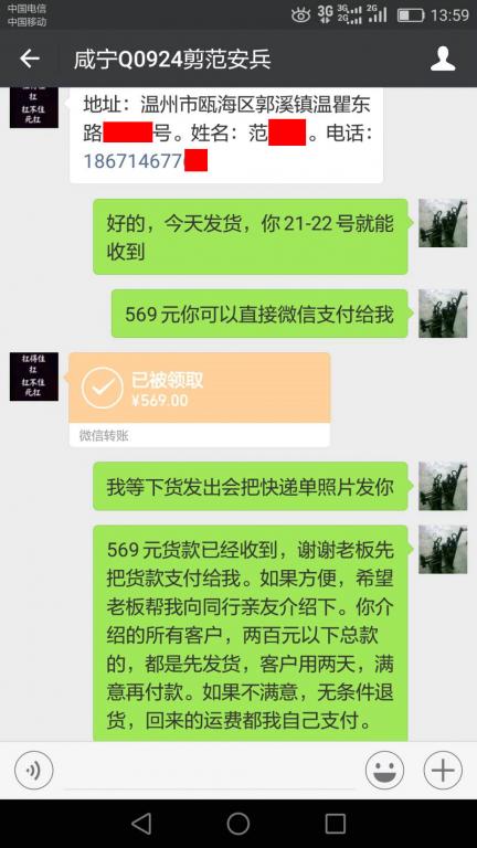 5月19日咸寧客戶轉(zhuǎn)賬569元至微信賬戶.