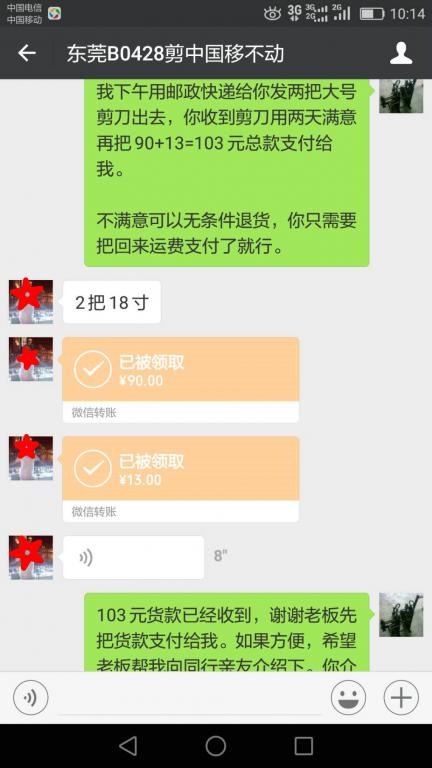 5月21日東莞客戶轉(zhuǎn)賬103元至微信賬戶