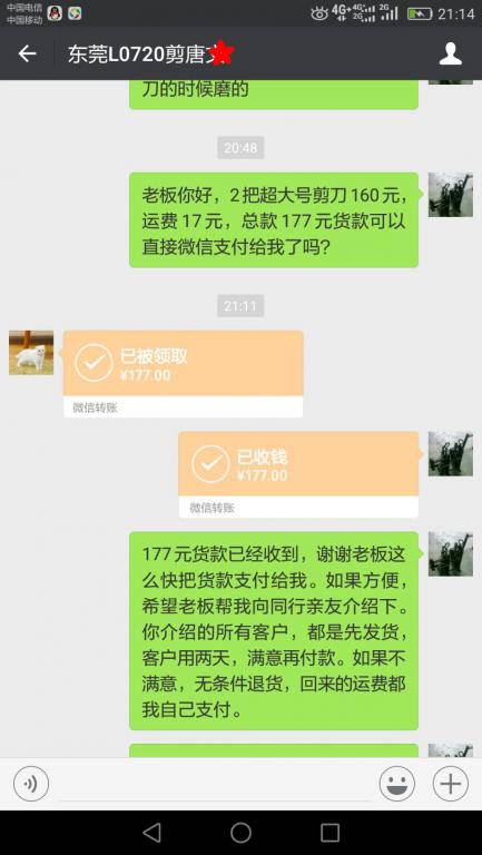 6月27日東莞客戶轉(zhuǎn)賬177元至微信賬戶