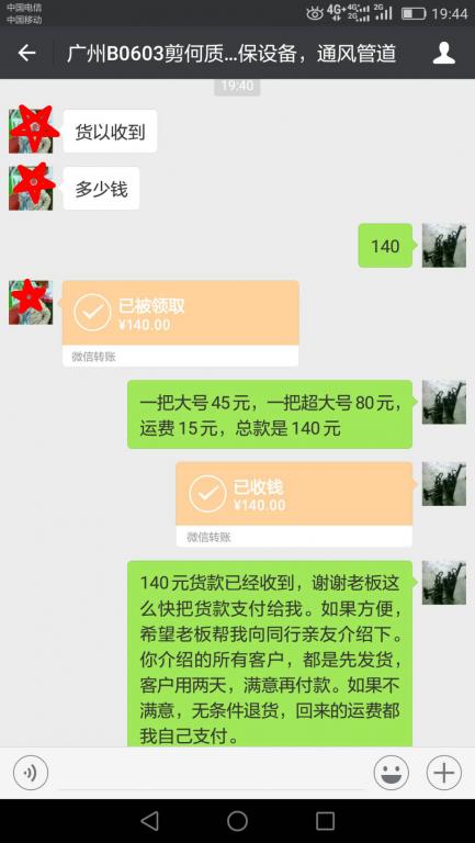 6月6日廣州客戶轉(zhuǎn)賬140元至微信賬戶