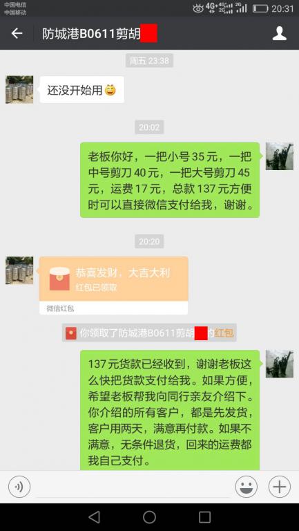 6月17日防城港客戶轉(zhuǎn)賬137元至微信賬戶