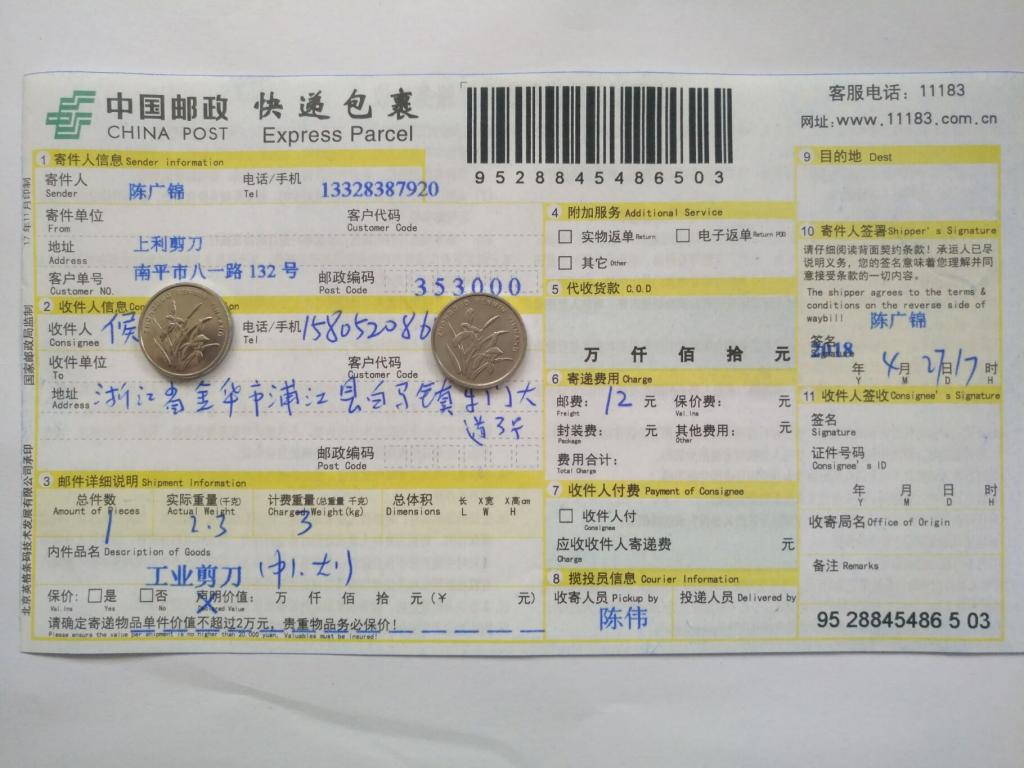 4月27日金華客戶快遞單