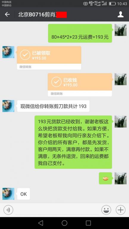 7月19日北京客戶轉(zhuǎn)賬193元至微信賬戶