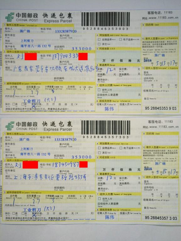 5月15日東莞和上?？蛻艨爝f單